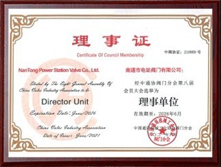 中國通用機械工業(yè)協(xié)會(huì )閥門(mén)分會(huì )理事單位