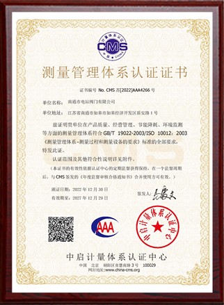 測量管理體系認證證書(shū)