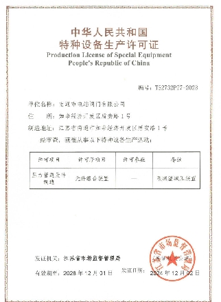 減溫減壓裝置制造許可證